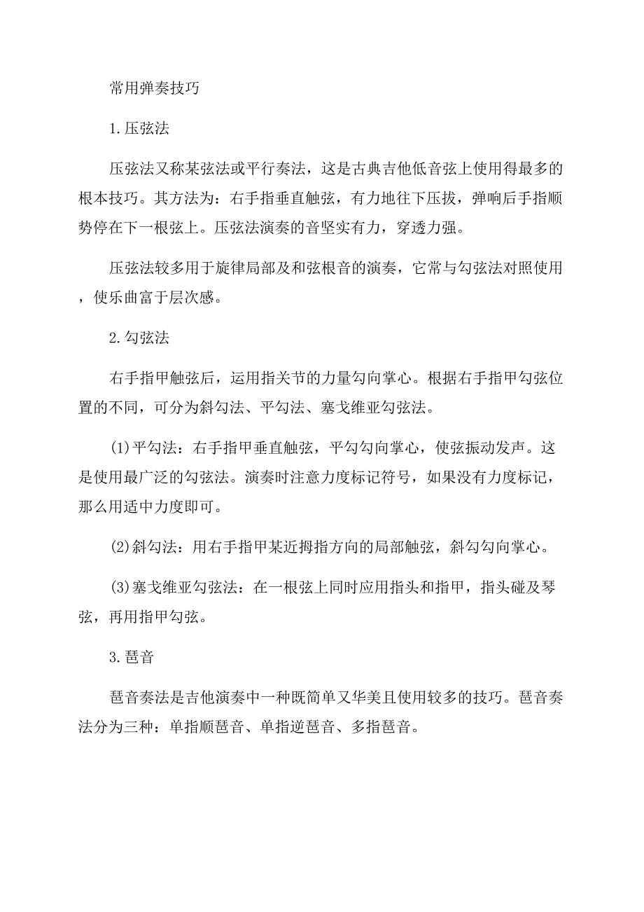 吉他的拍打技巧有什么窍门.docx_第3页