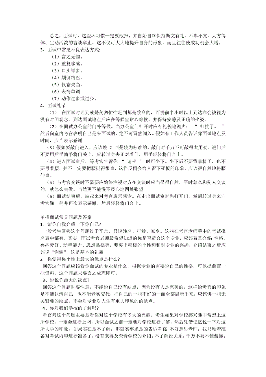 2023年单招面试技巧自我介绍常见问题_第2页