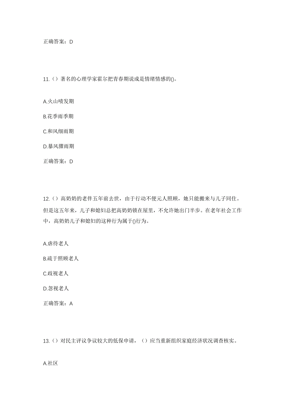 2023年云南省昭通市昭阳区苏甲乡车噜村社区工作人员考试模拟题及答案_第5页