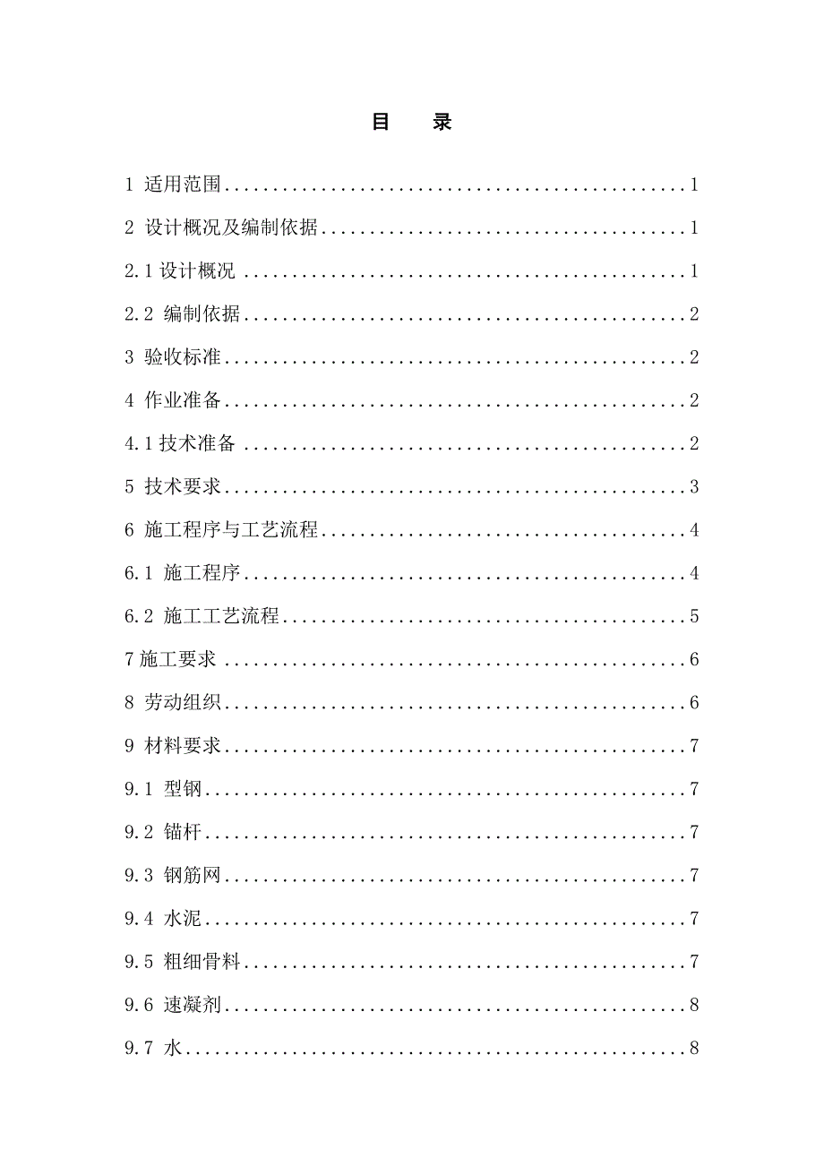 宝兰四工区双侧壁导洞法开挖施工作业指导书.doc_第1页