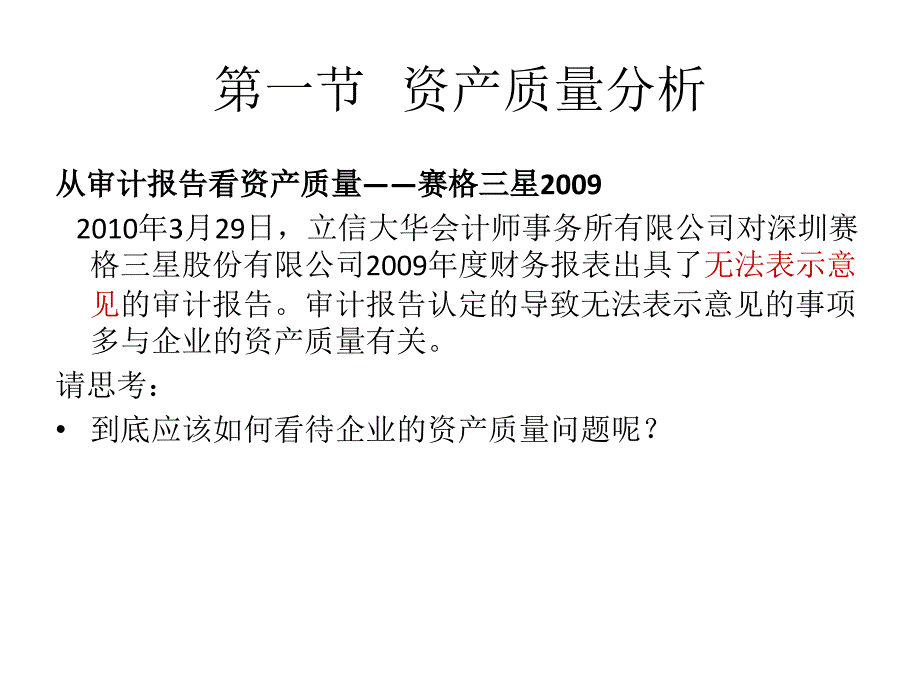 财务分析B资产负债表分析.ppt_第2页