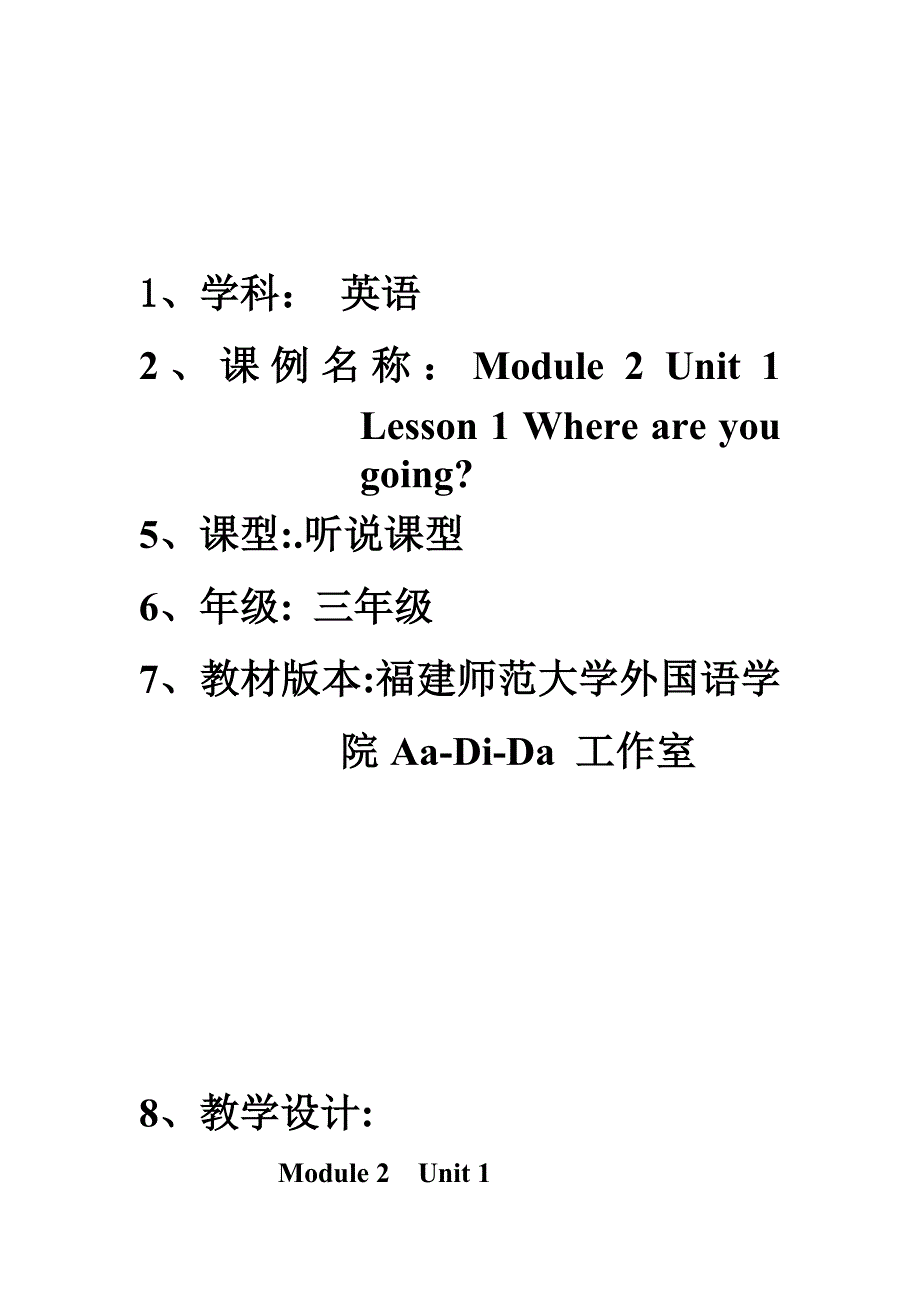 闽教版小学英语三年级Module 2 Unit 1《Lesson 1 Where are you going》_第1页