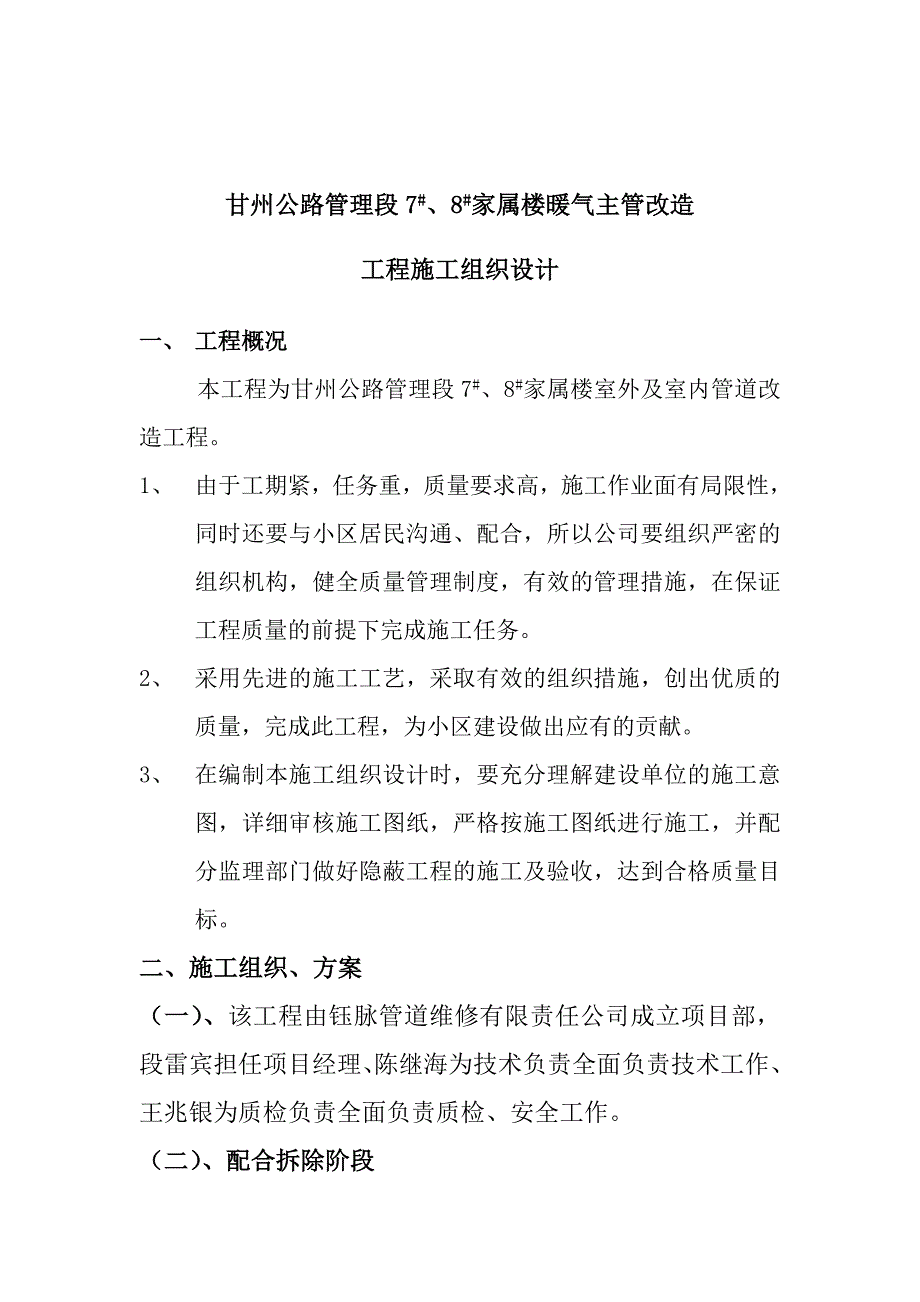 采暖管道施工组织设计_第1页