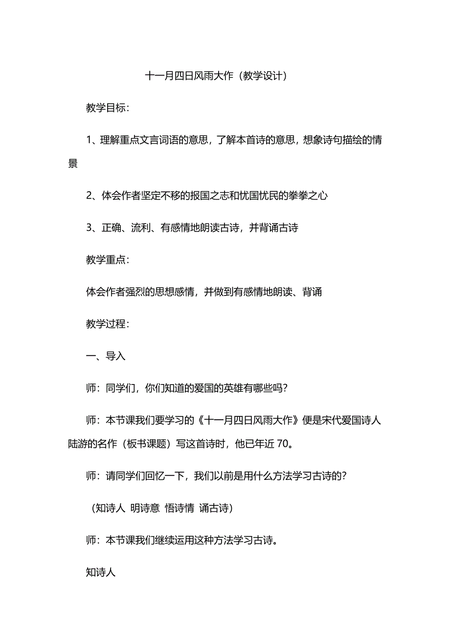 十一月四日风雨大作（教学设计）[1].doc_第1页