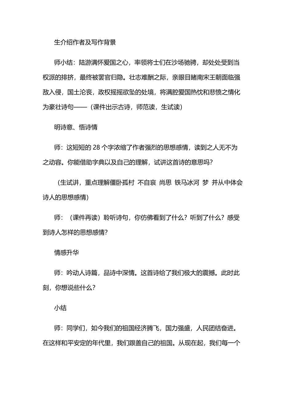 十一月四日风雨大作（教学设计）[1].doc_第2页