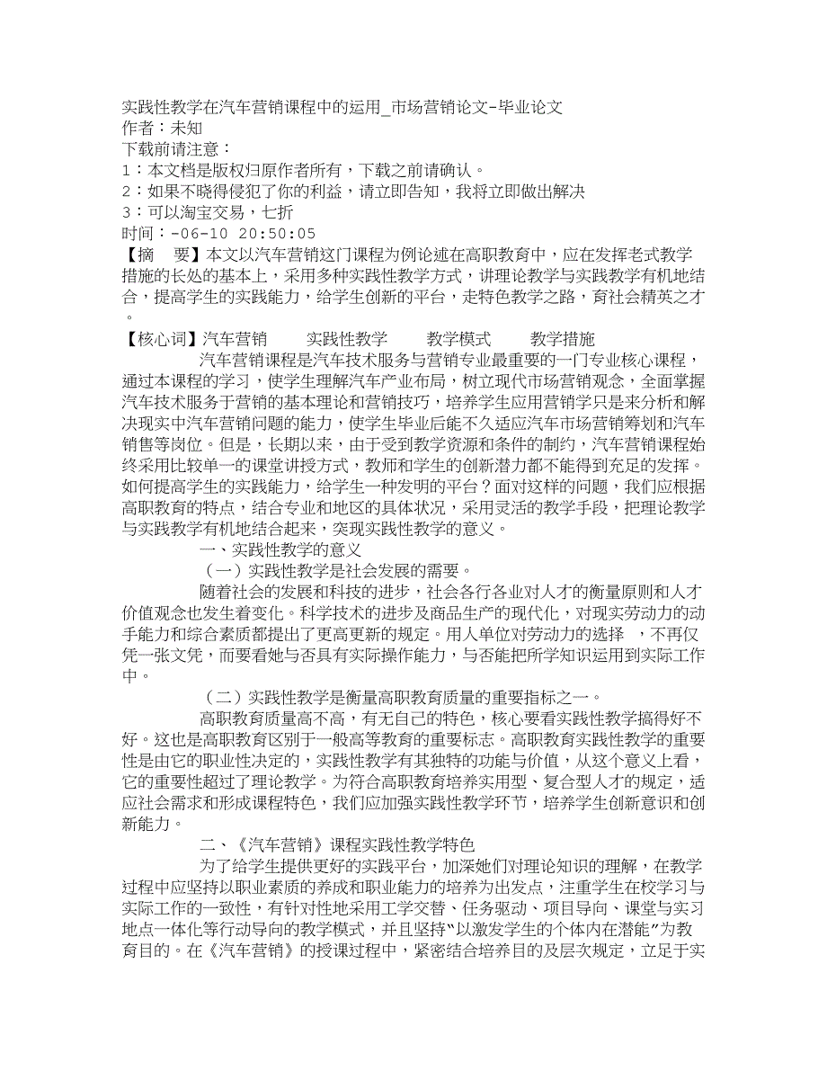 精品文档-管理学实践性教学在汽车营销课程中的运用_市场营_第1页