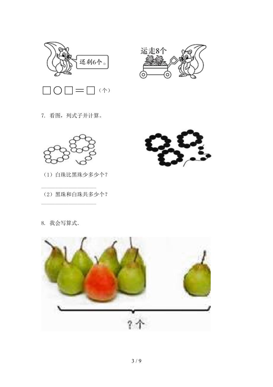 一年级数学上册应用题与解决问题专项汇集青岛版_第3页