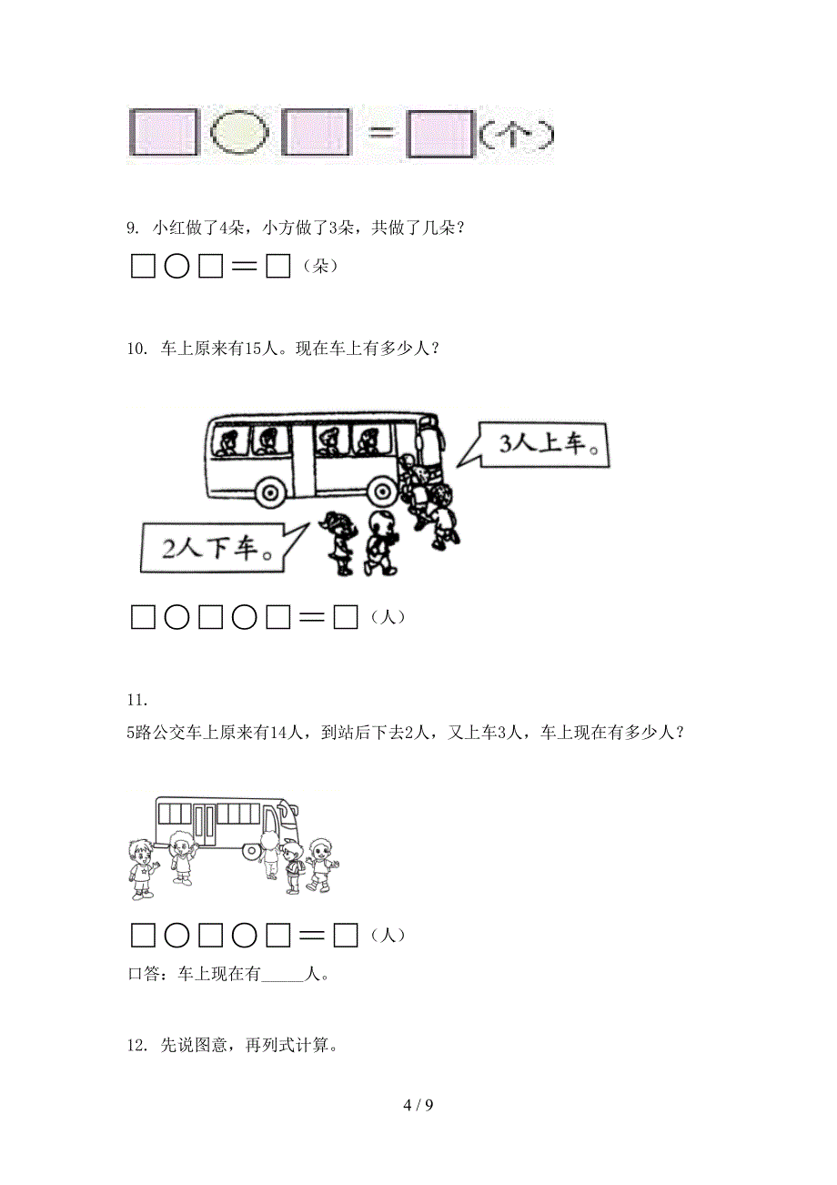 一年级数学上册应用题与解决问题专项汇集青岛版_第4页