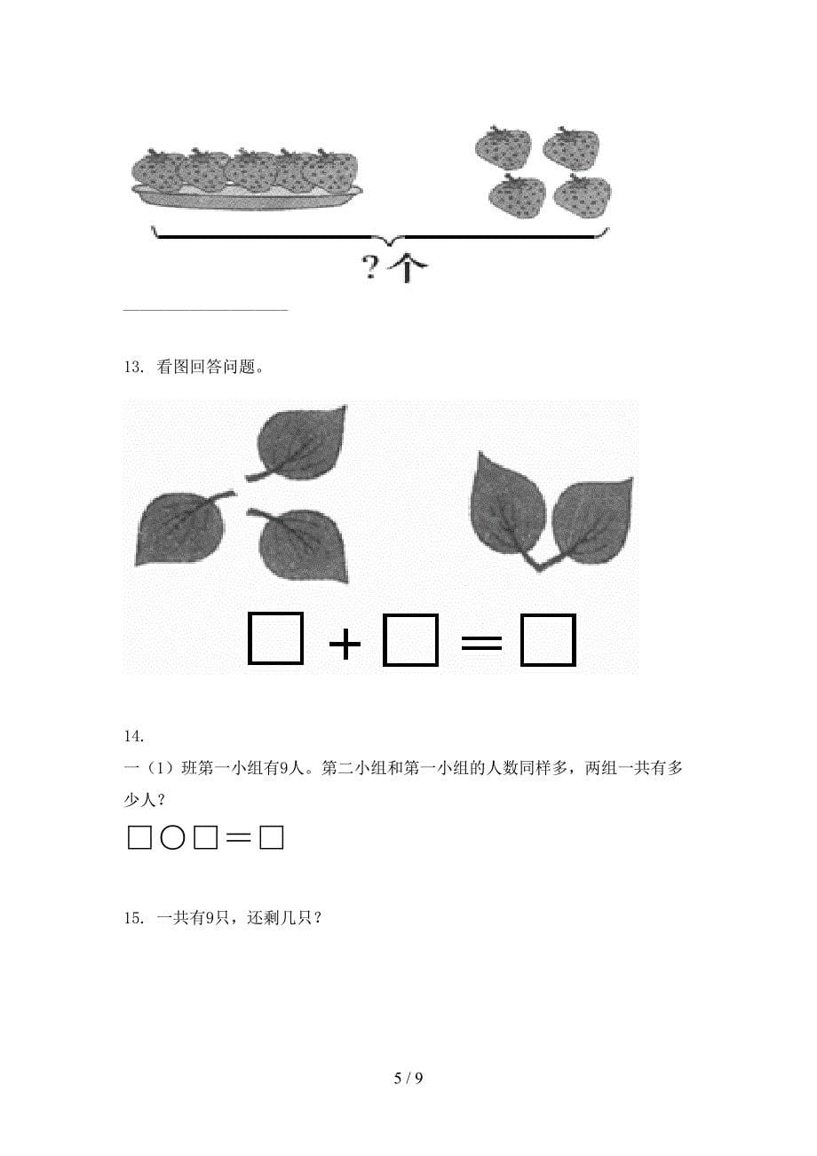 一年级数学上册应用题与解决问题专项汇集青岛版_第5页