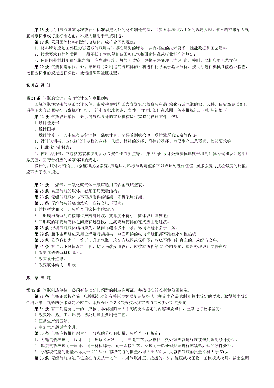 氧气乙炔气瓶安全监察规程_第2页