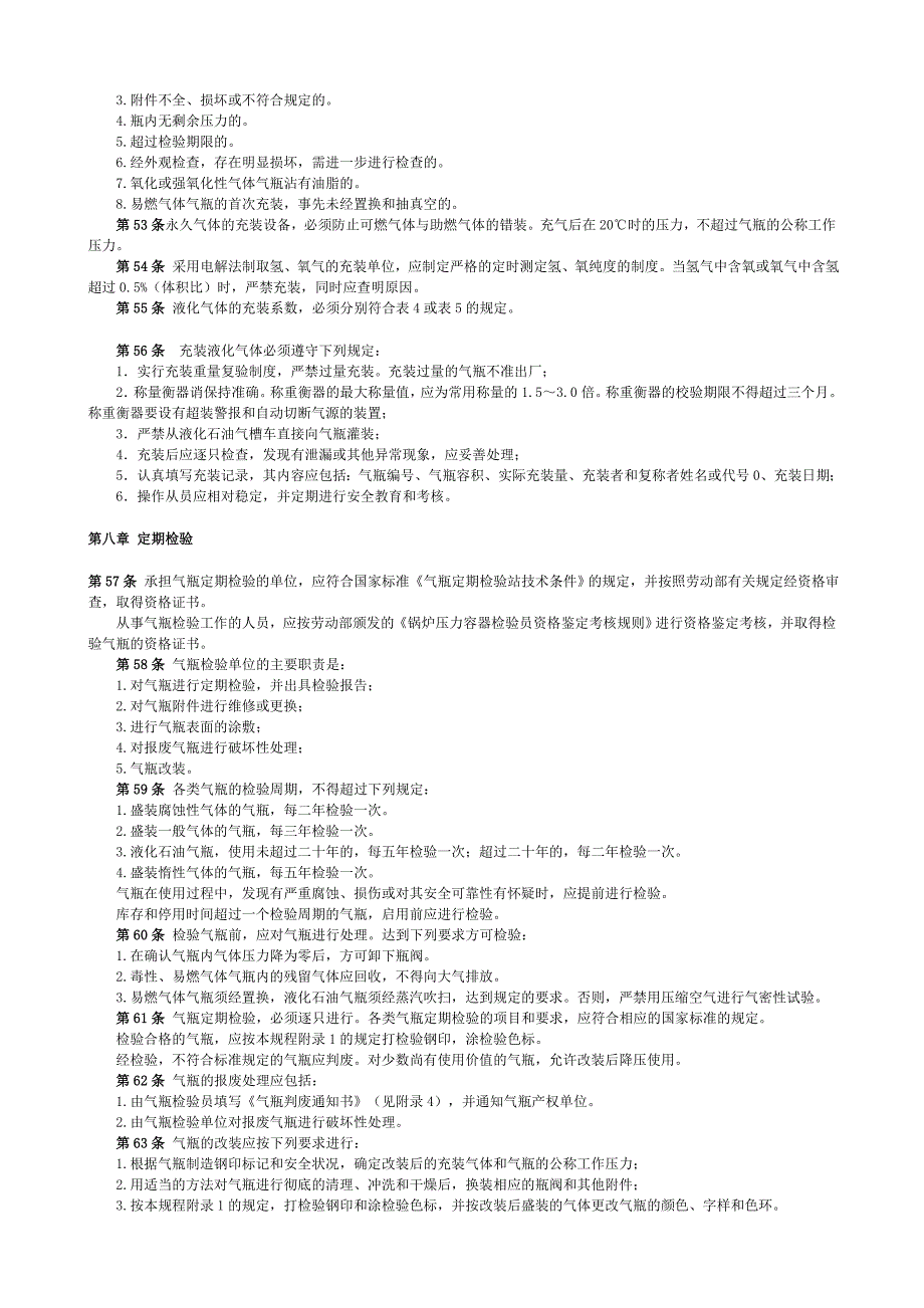 氧气乙炔气瓶安全监察规程_第4页