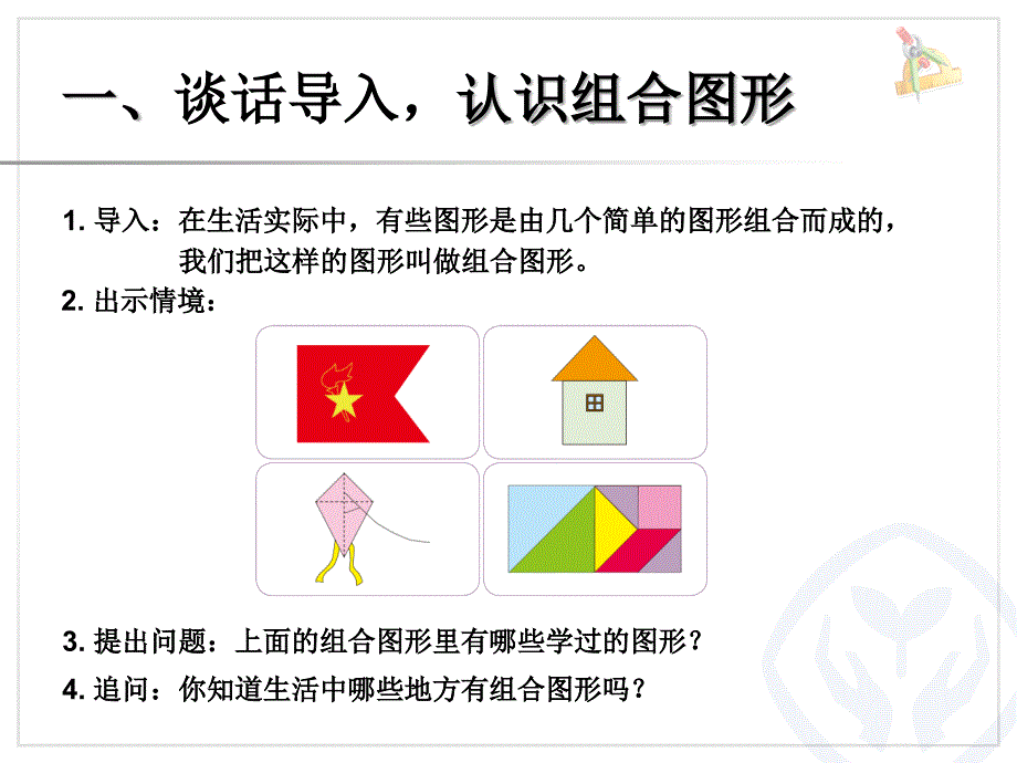 组合图形的面积 (2)_第2页