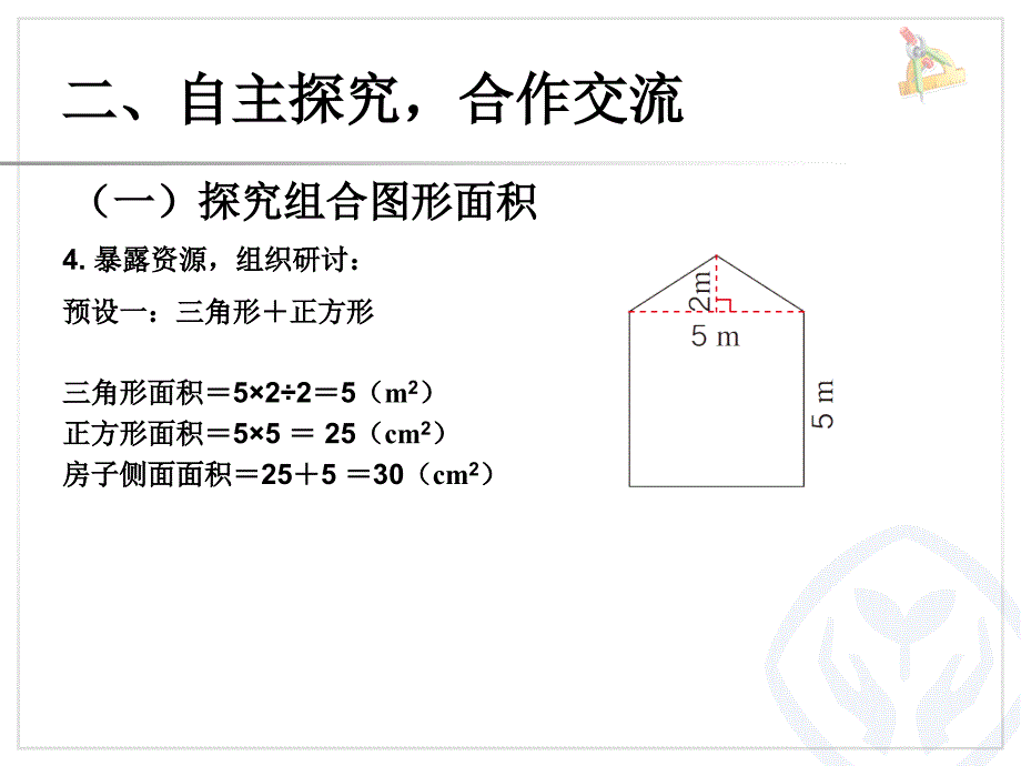 组合图形的面积 (2)_第4页