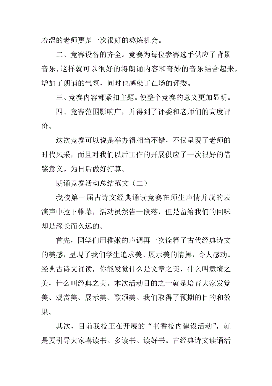 2023年朗诵比赛活动总结(2篇)_第2页