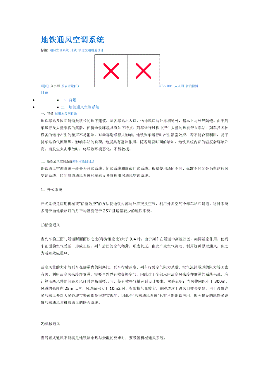 地铁通风空调系统_第1页