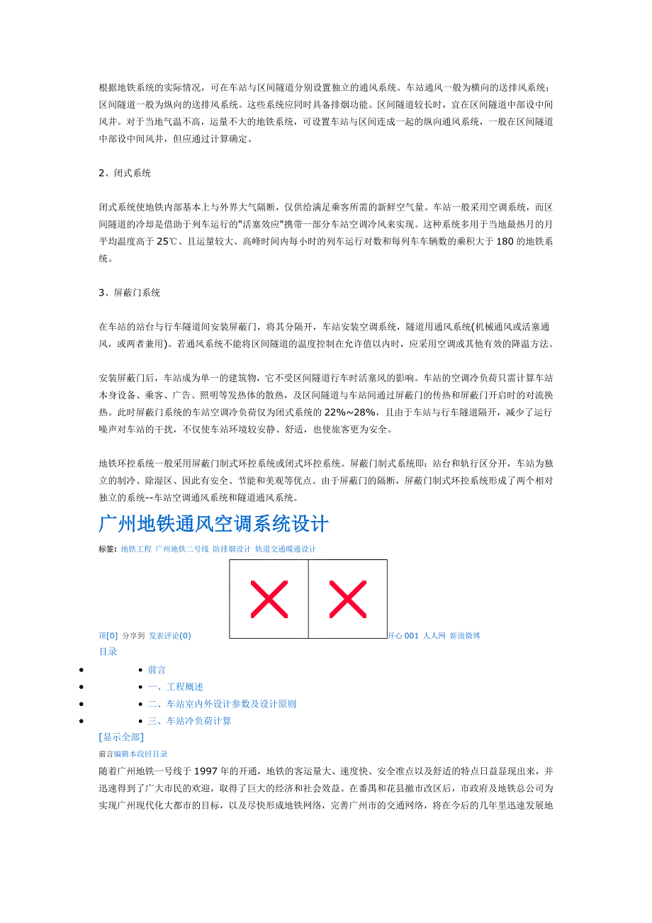 地铁通风空调系统_第2页