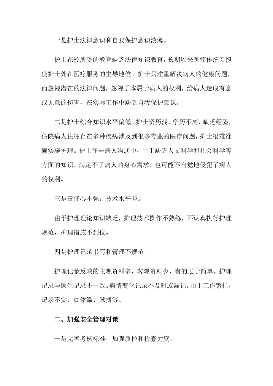 2023年护理工作自查报告_第3页