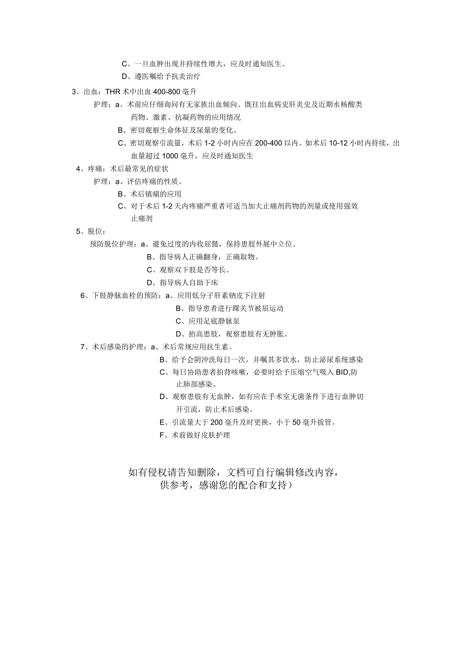 髋关节置换术后护理_第2页