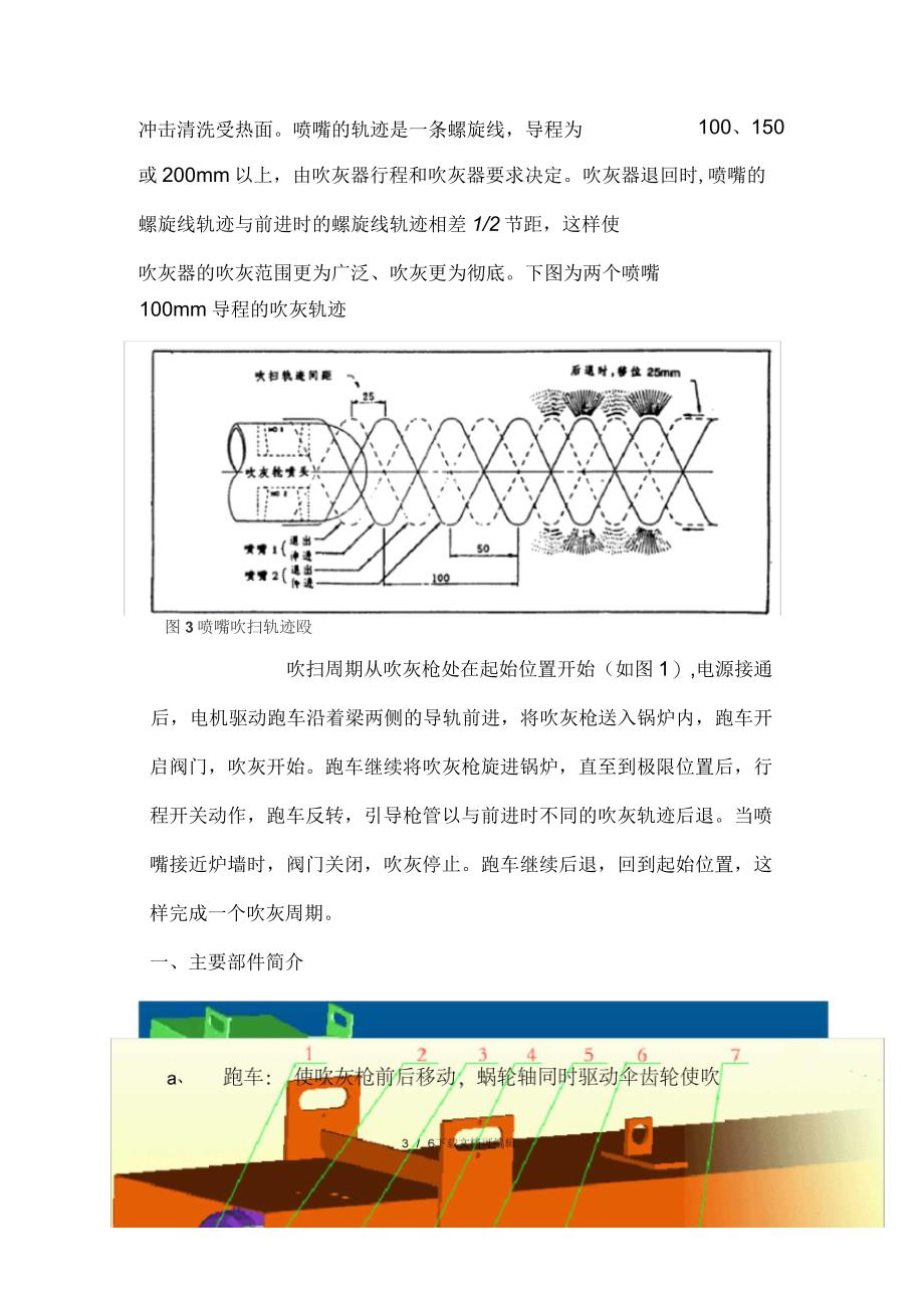 电厂锅炉蒸汽吹灰器(附3D彩图)_第3页