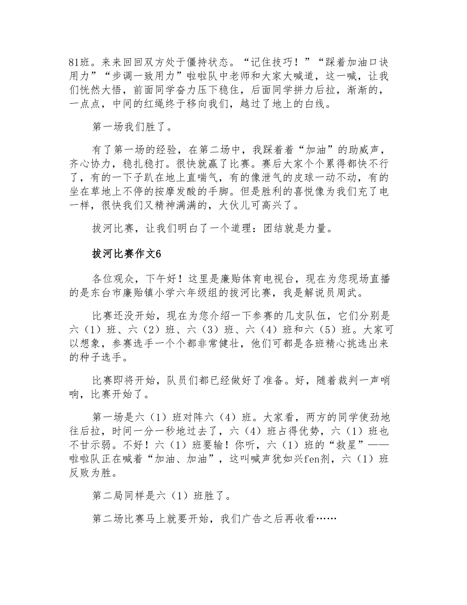 2021年拔河比赛作文(精选8篇)_第3页