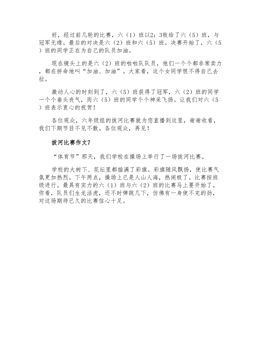 2021年拔河比赛作文(精选8篇)_第4页