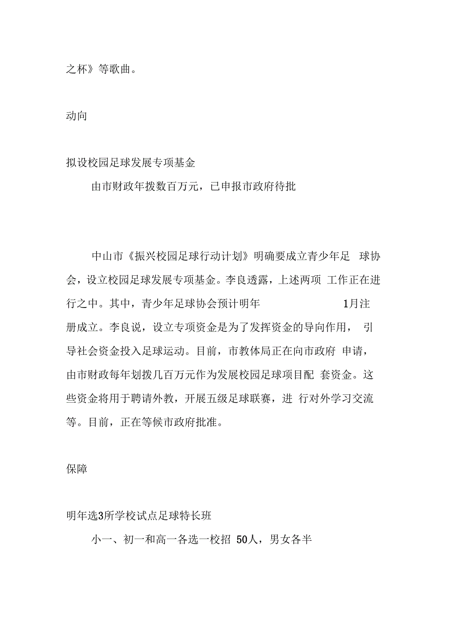 足球列入2016年中山市中考体育选考科目_第2页