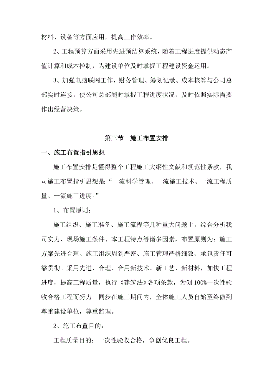 机场集装箱房屋技术标施工方案样本.doc_第4页