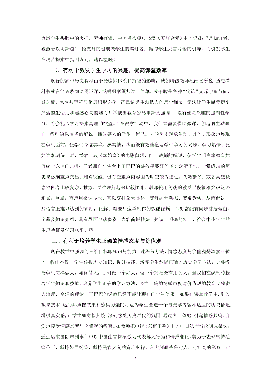 巧用微课 让其成为历史课堂教学的助燃剂_第2页