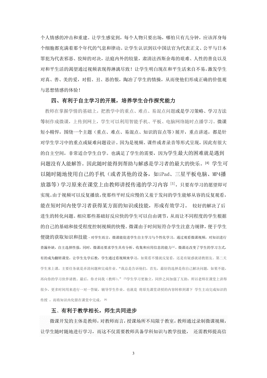 巧用微课 让其成为历史课堂教学的助燃剂_第3页