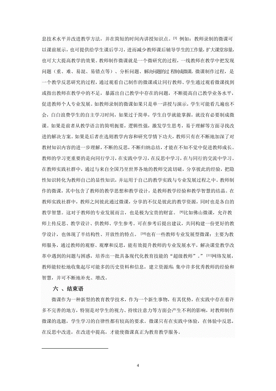 巧用微课 让其成为历史课堂教学的助燃剂_第4页