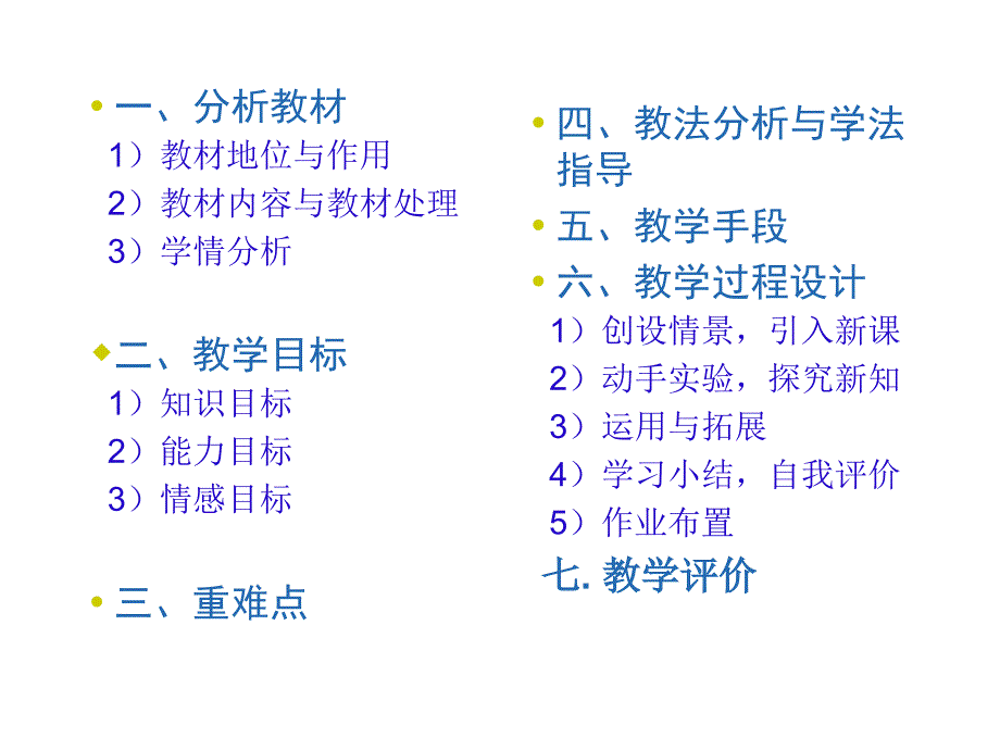 八年级数学下册 菱形的性质 课件新人教版_第2页