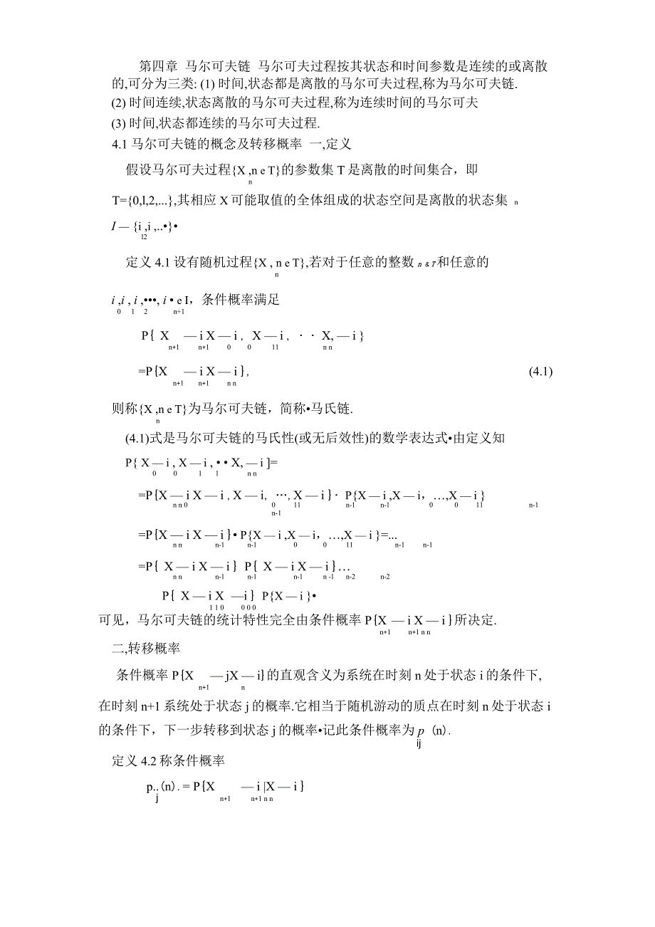 第四章 马尔可夫链_第1页