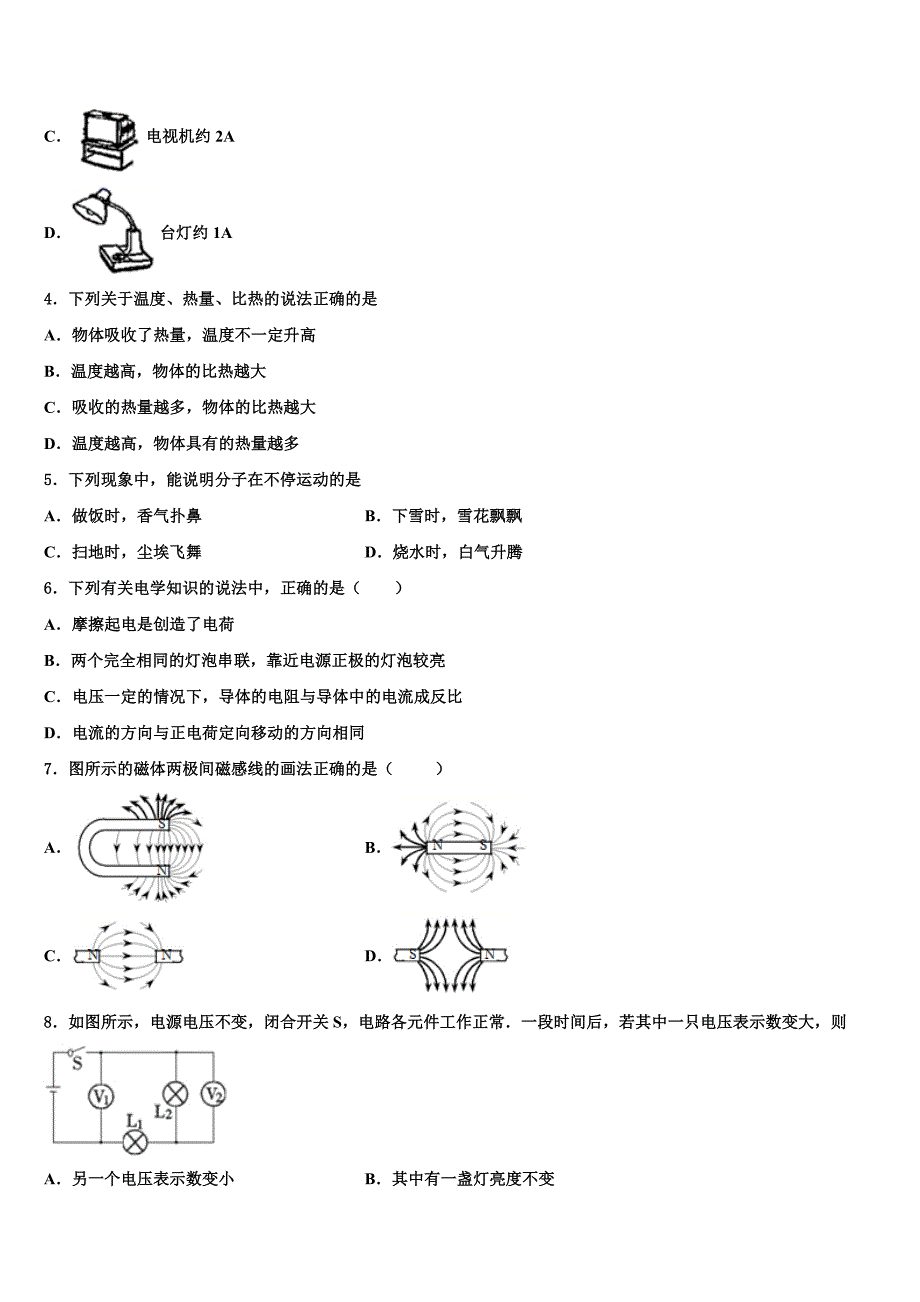 2022-2023学年黑龙江省牡丹江管理局北斗星协会物理九年级第一学期期末学业质量监测试题含解析.doc_第2页