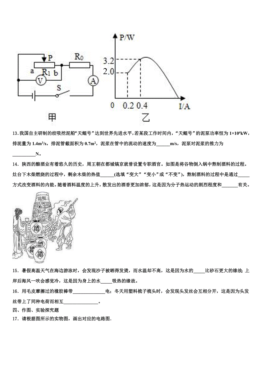 2022-2023学年黑龙江省牡丹江管理局北斗星协会物理九年级第一学期期末学业质量监测试题含解析.doc_第4页