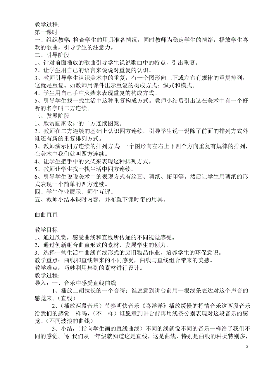 人教版小学三年级美术下册教案、教学计划(教案加教学计划很全)_第5页