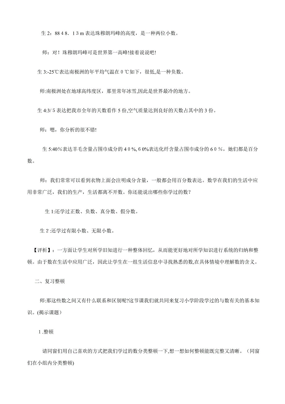 《数的认识—总复习》教学设计_第2页