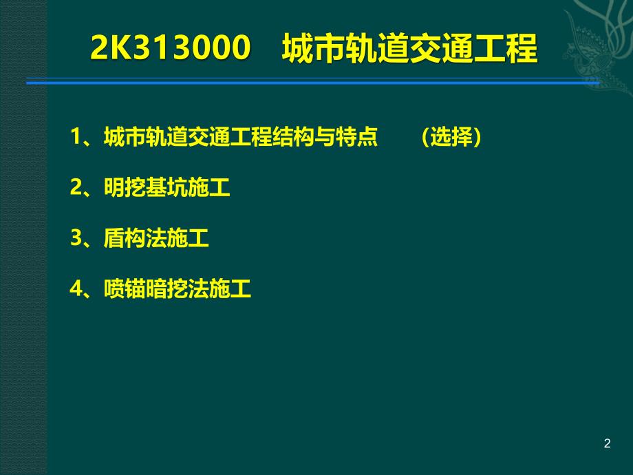 2、一建市政轨道_第2页