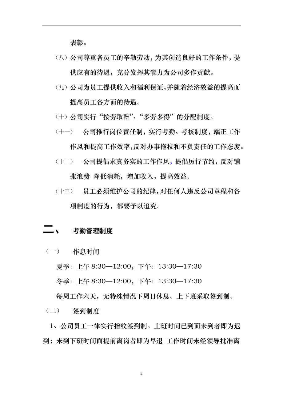 公司管理制度及各类应用表格(超实用)_第3页