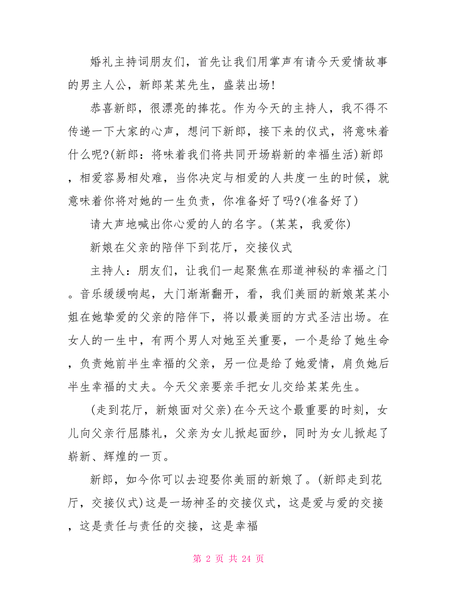 2022最新的婚礼主持稿范本_第2页