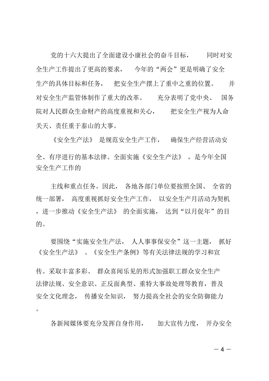 征文演讲-XX安全生产月安全生产演讲_第4页