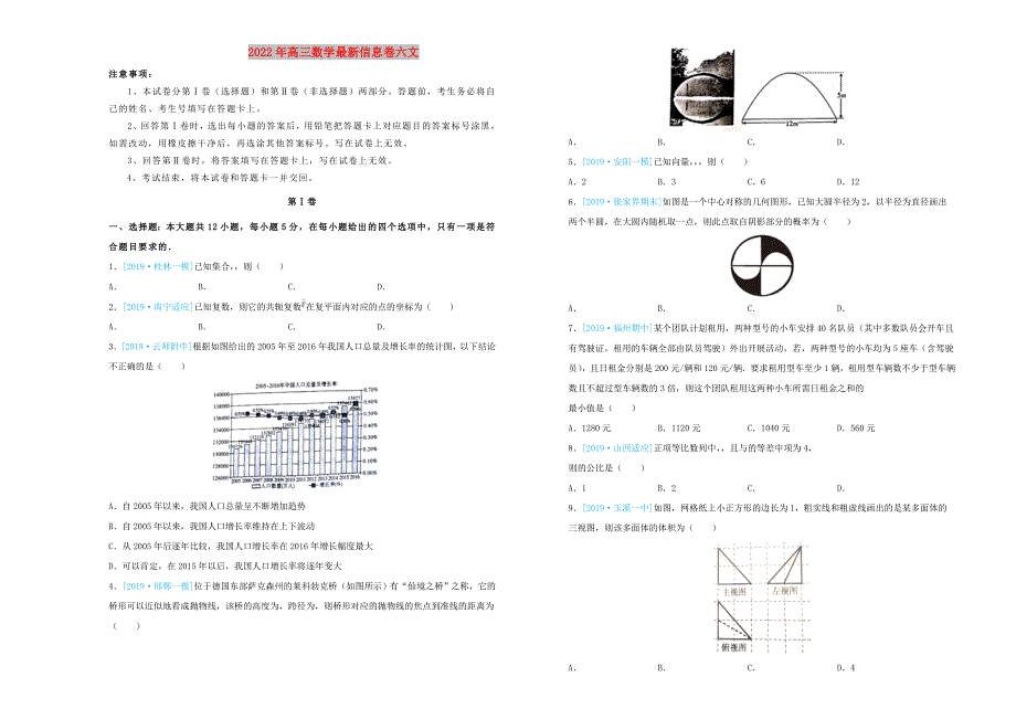 2022年高三数学最新信息卷六文_第1页