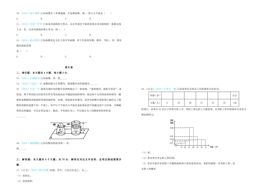 2022年高三数学最新信息卷六文_第2页