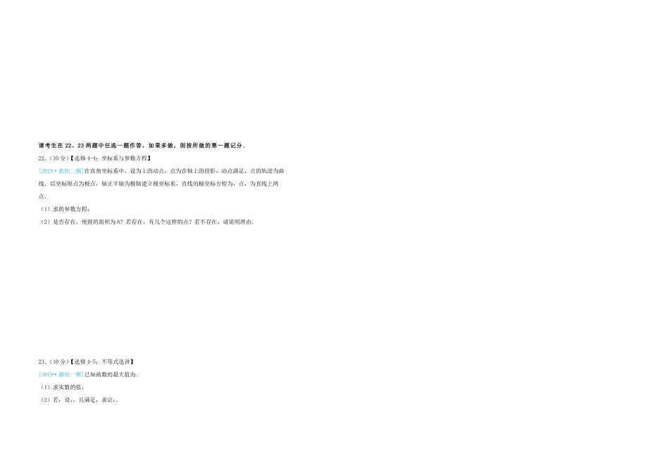2022年高三数学最新信息卷六文_第4页