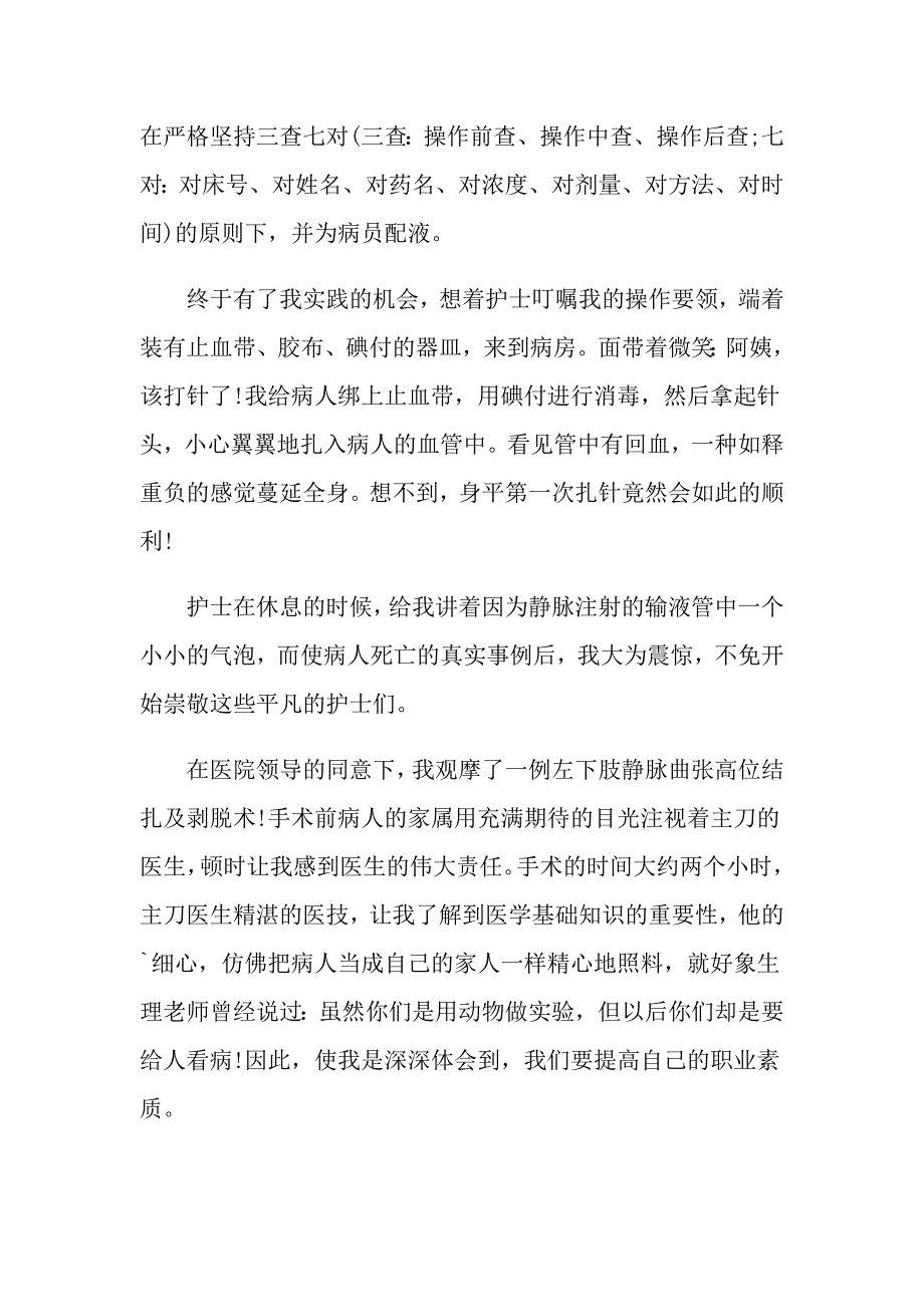 【汇编】2022年医院实习总结三篇_第2页