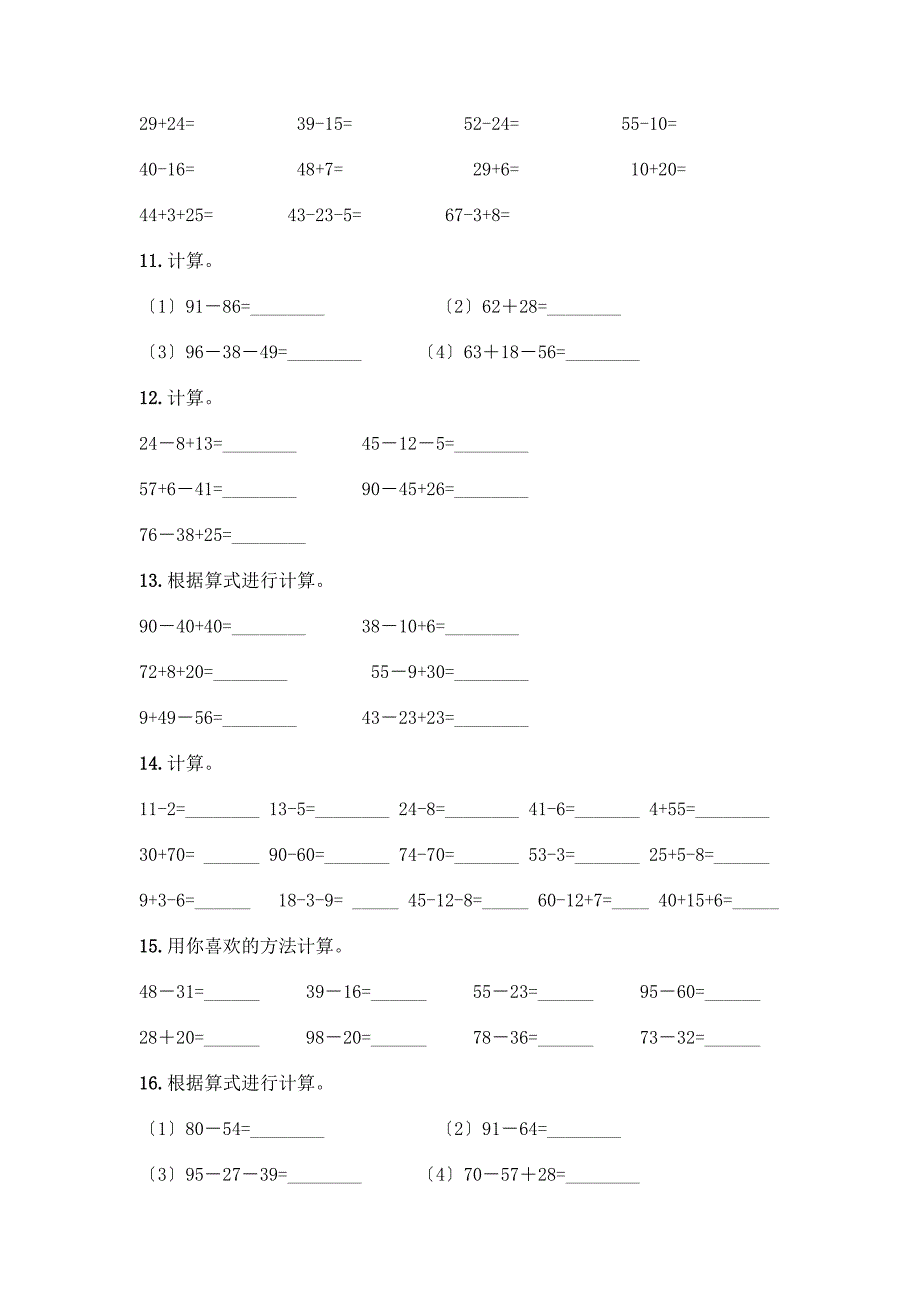 100以内的加法和减法-计算题专项练习50道含答案【综合题】.docx_第3页