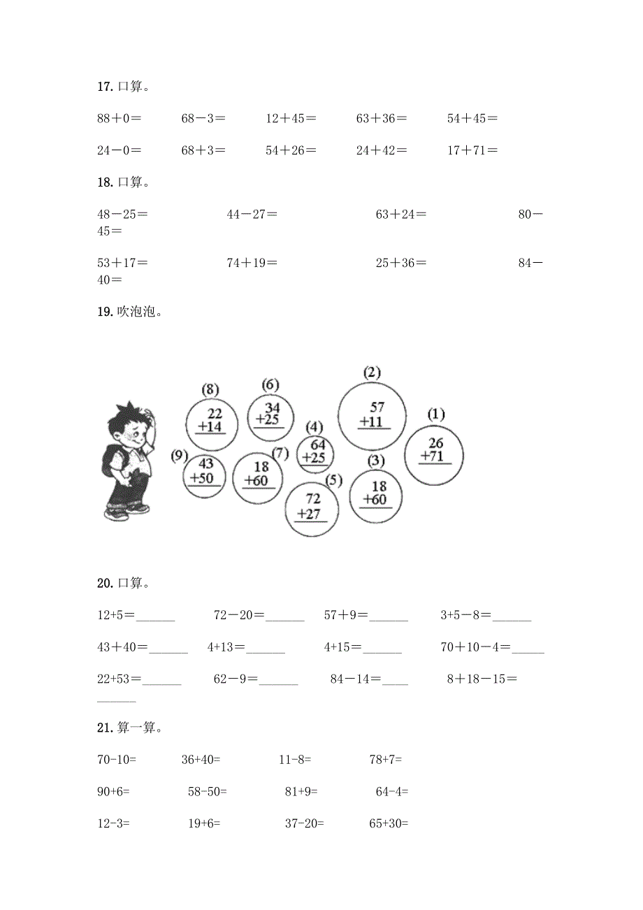 100以内的加法和减法-计算题专项练习50道含答案【综合题】.docx_第4页