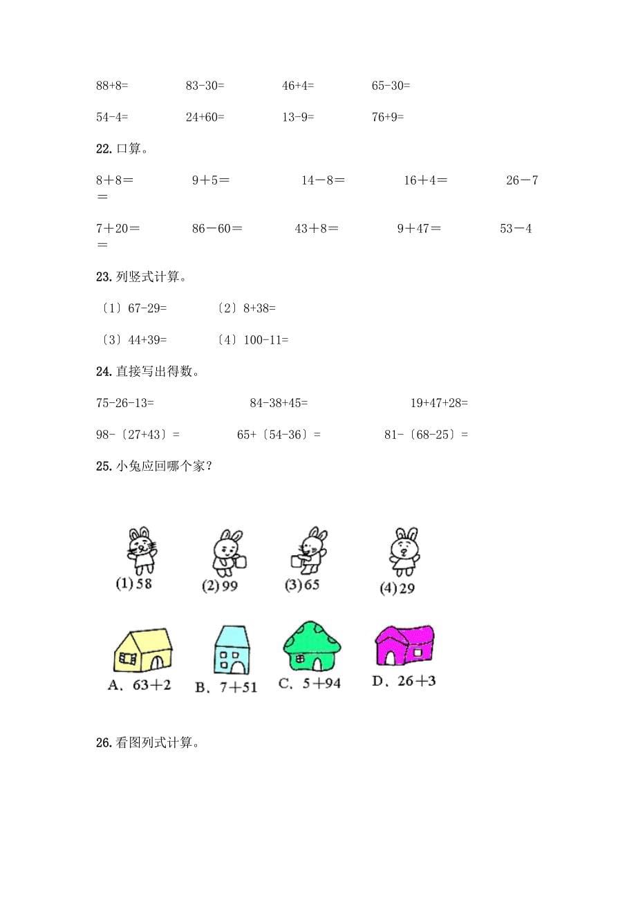 100以内的加法和减法-计算题专项练习50道含答案【综合题】.docx_第5页