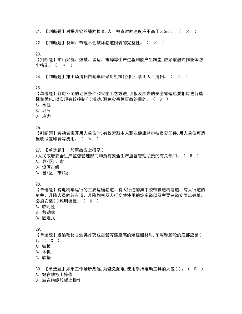 2022年金属非金属矿山安全检查（地下矿山）资格考试题库及模拟卷含参考答案15_第3页