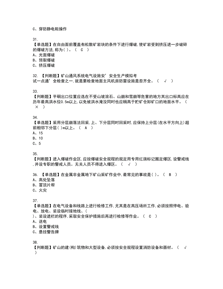 2022年金属非金属矿山安全检查（地下矿山）资格考试题库及模拟卷含参考答案15_第4页