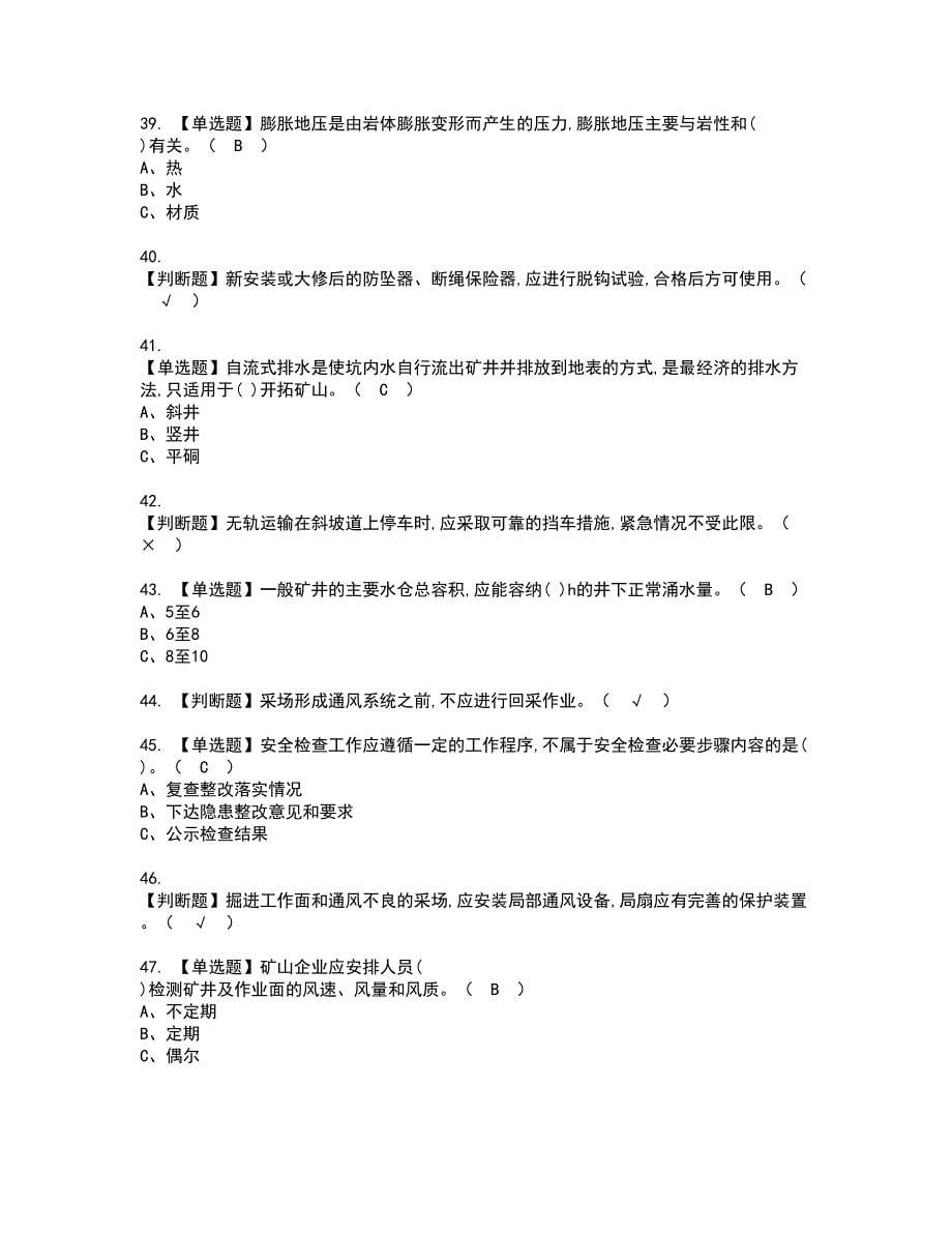 2022年金属非金属矿山安全检查（地下矿山）资格考试题库及模拟卷含参考答案15_第5页